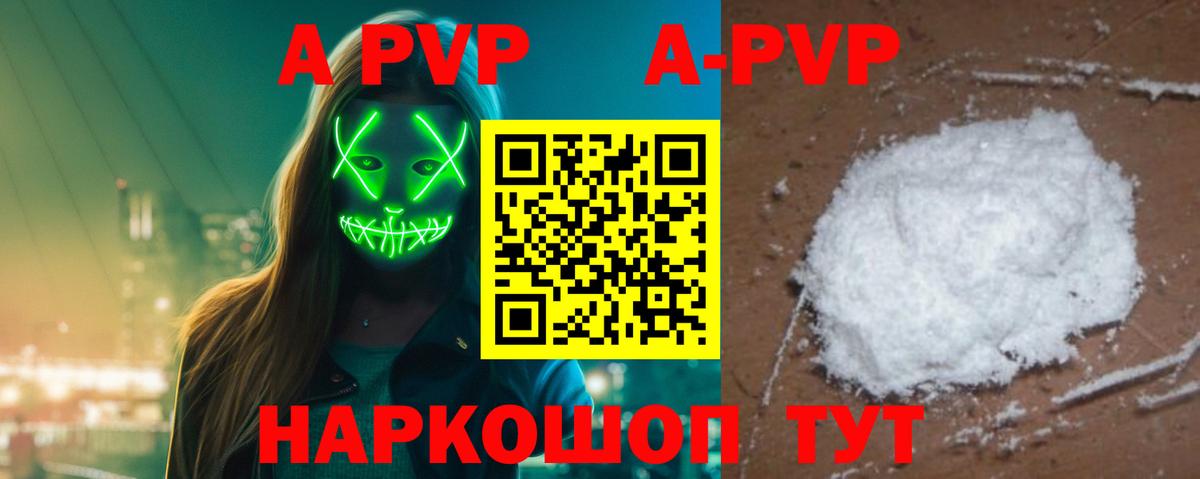 APVP VHQ Арзамас