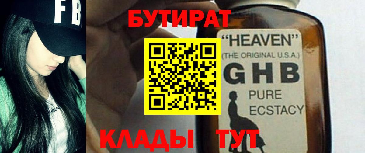 БУТИРАТ  БУТИРАТ бутик  Вход с VPN  Арзамас 