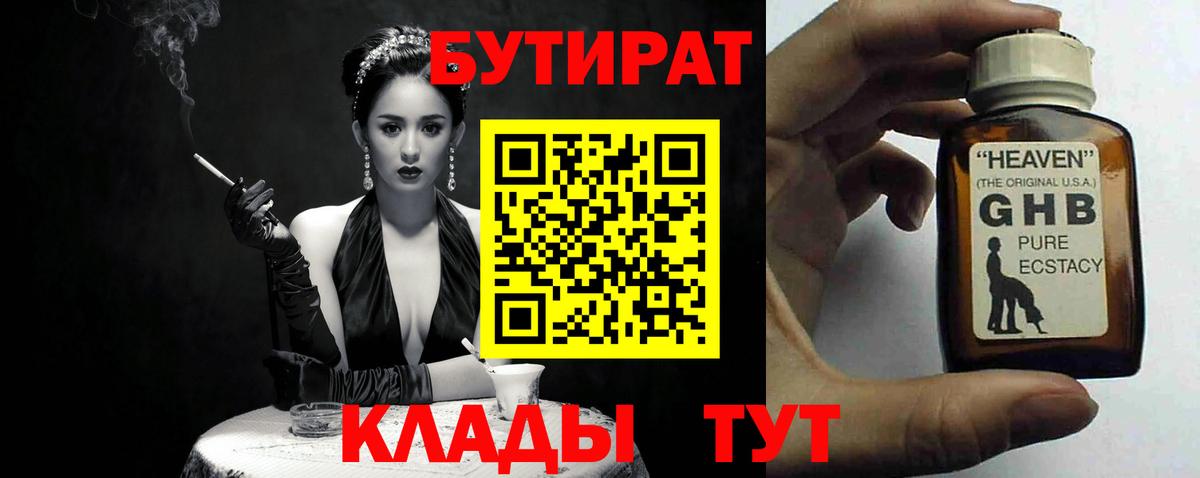БУТИРАТ бутик Арзамас