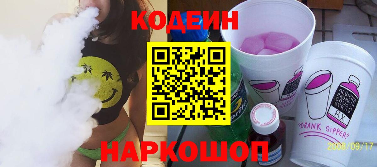 Кодеиновый сироп Lean напиток Lean (лин) Арзамас