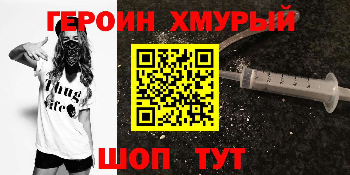 Героин Афган Арзамас